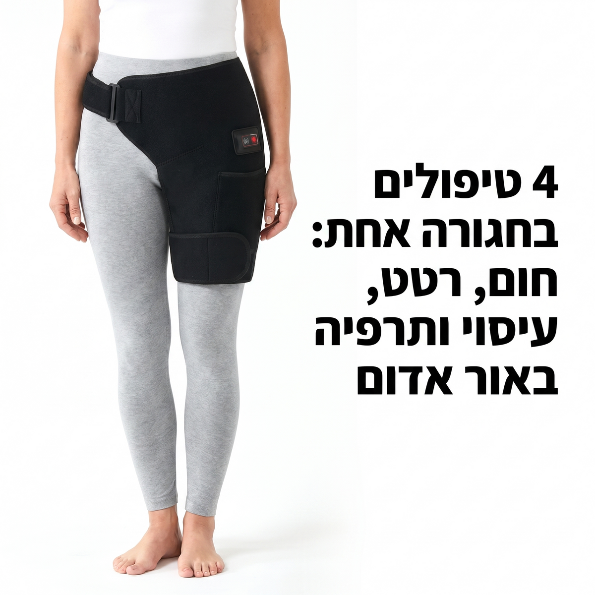 חגורת עיסוי לירך 4-ב-1